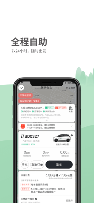 氢氪出行官方版