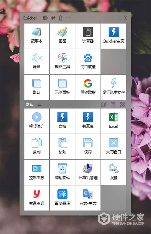 Quicker手机版