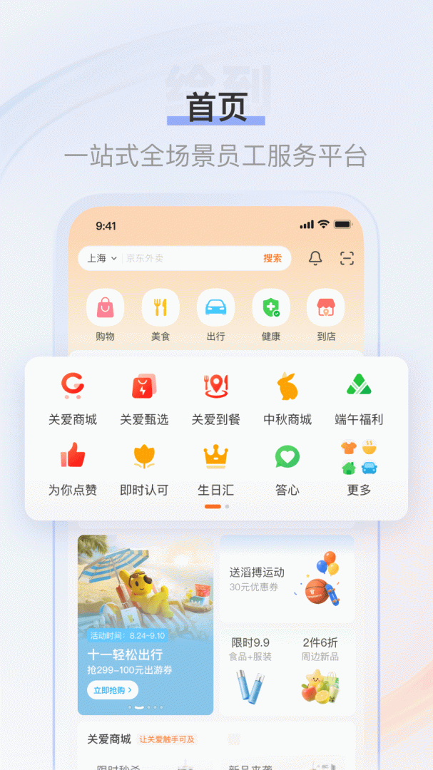给到关爱通员工服务平台最新版本