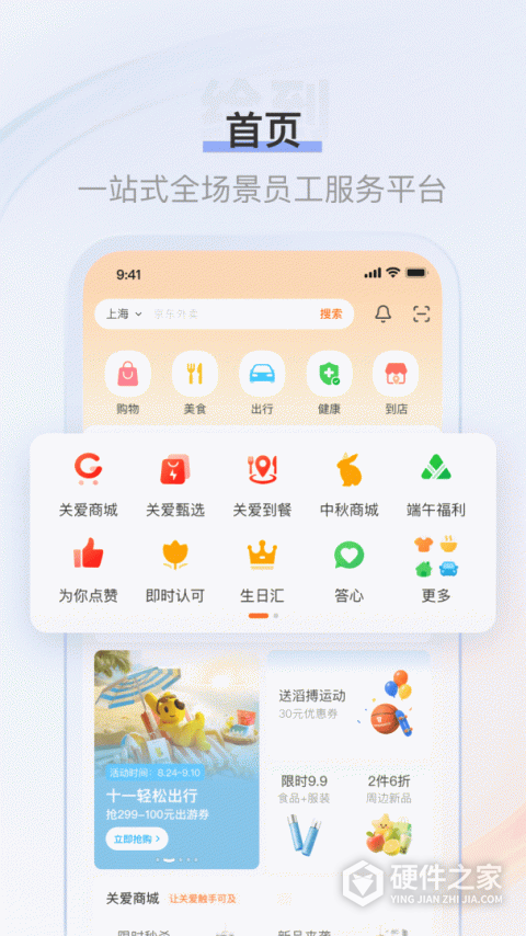 给到关爱通员工服务平台最新版本