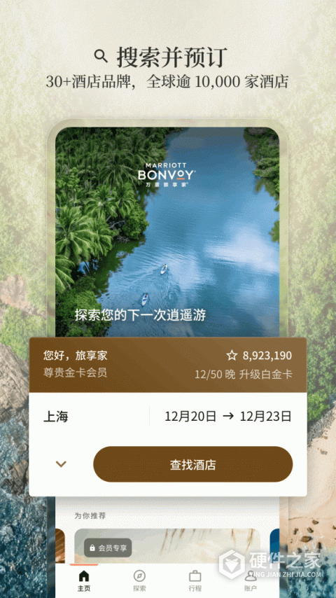 万豪旅享家APP最新版