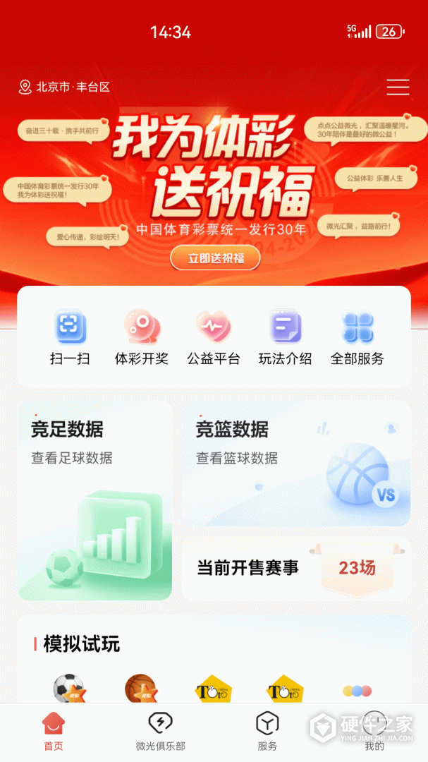 中国体育彩票