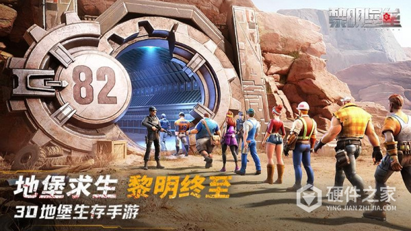 黎明堡垒手游