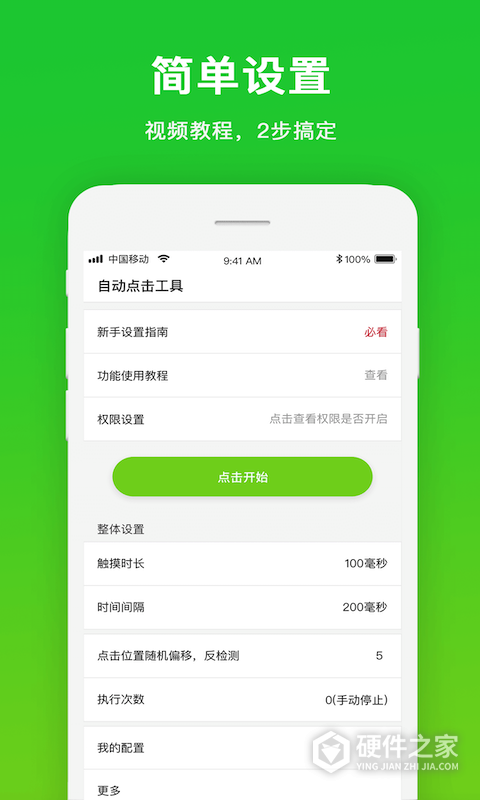 自动点击工具app