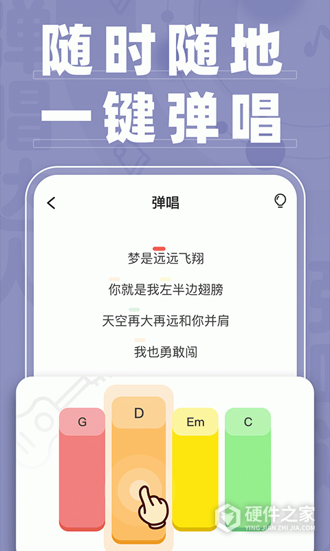 弹唱达人app官方版