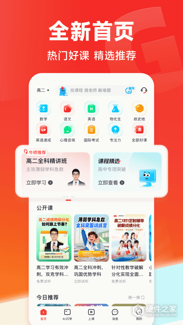 高途