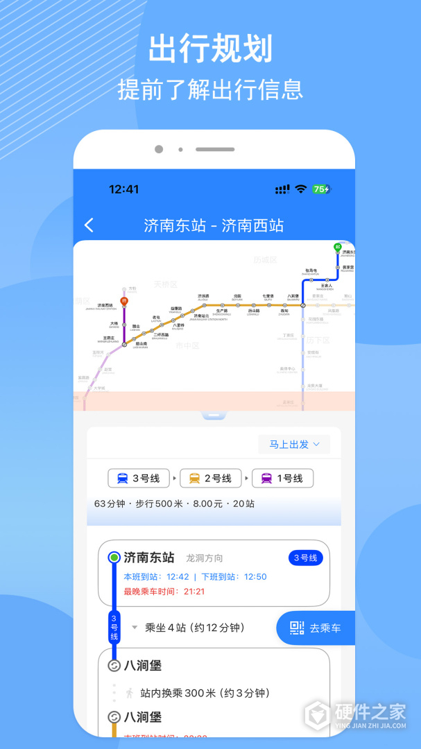 济南地铁