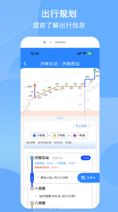 济南地铁