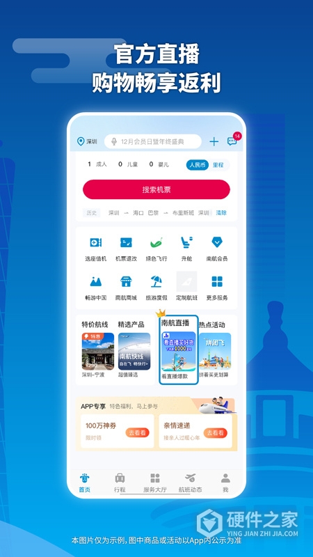 南方航空