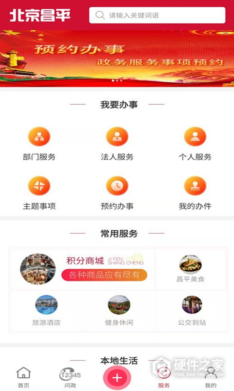 北京昌平app最新版