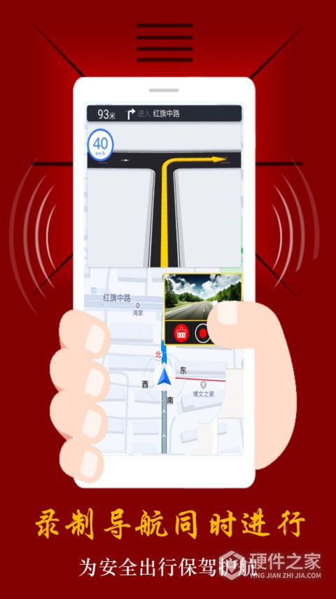 鹰眼行车记录仪手机版