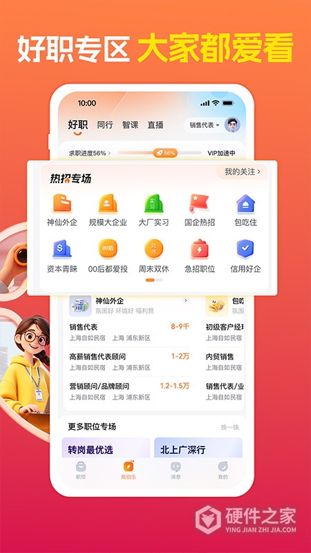 前程无忧51Job
