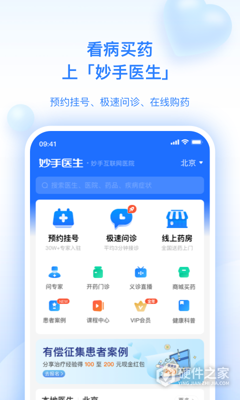 妙手医生