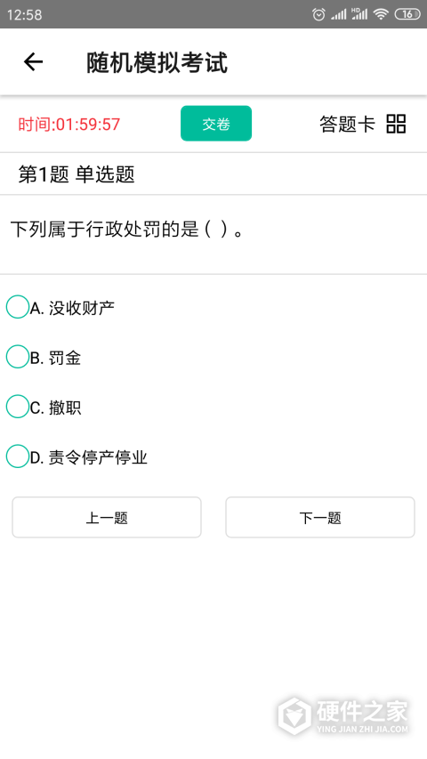智考题库免费版