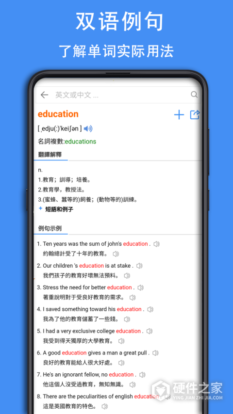 查查英汉词典app