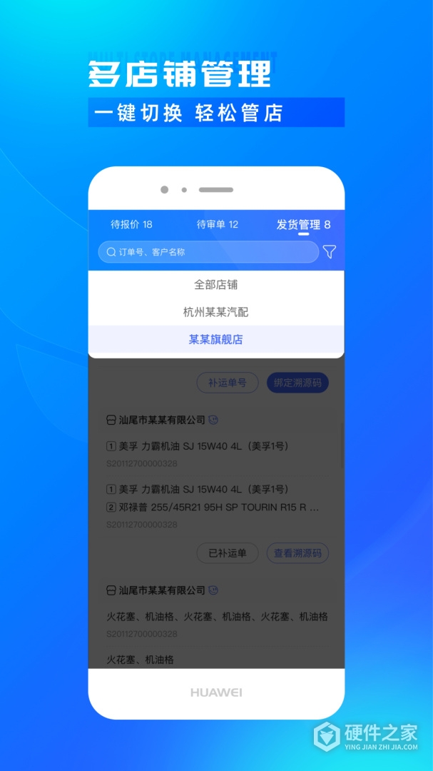 开思汽配商家版