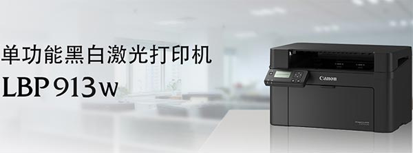 佳能LBP913w for win10 32bit