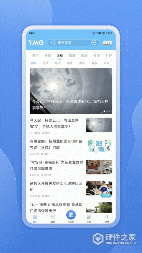 看余杭app