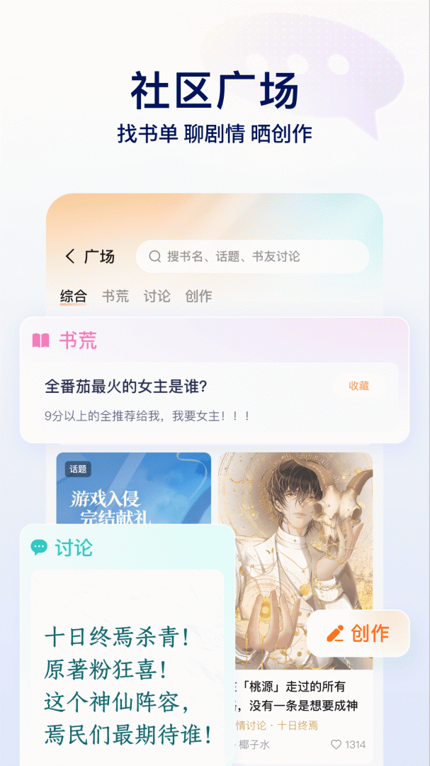番茄免费小说大字版