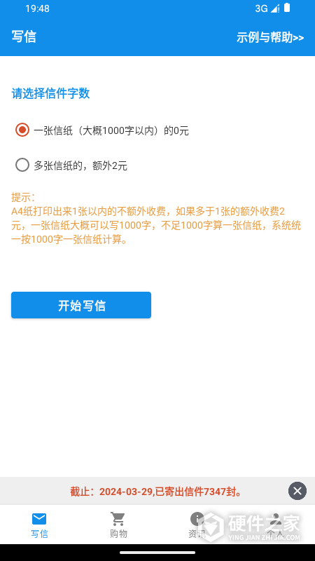 写信寄信宝