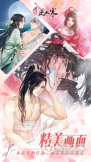遇见逆水寒4399版