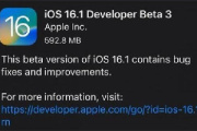 ios16.1beta3更新了什么