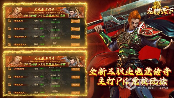 龙腾天下