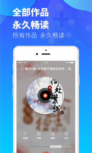 夜听书城