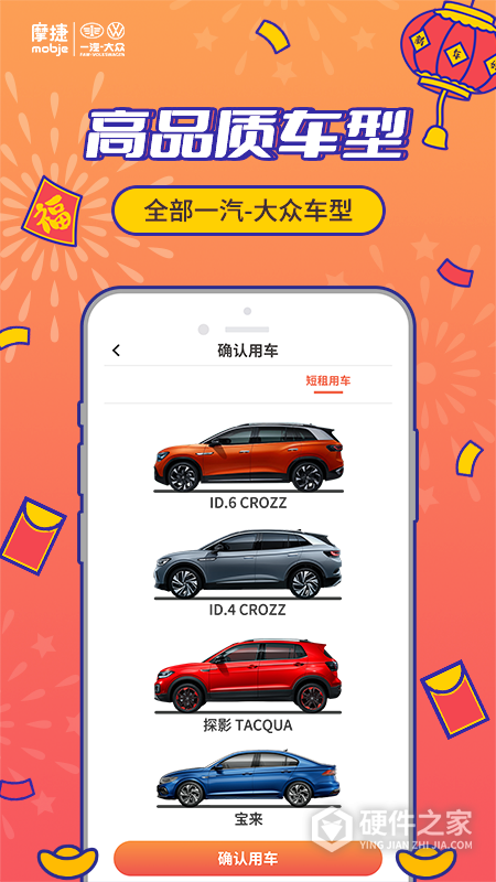 摩捷出行