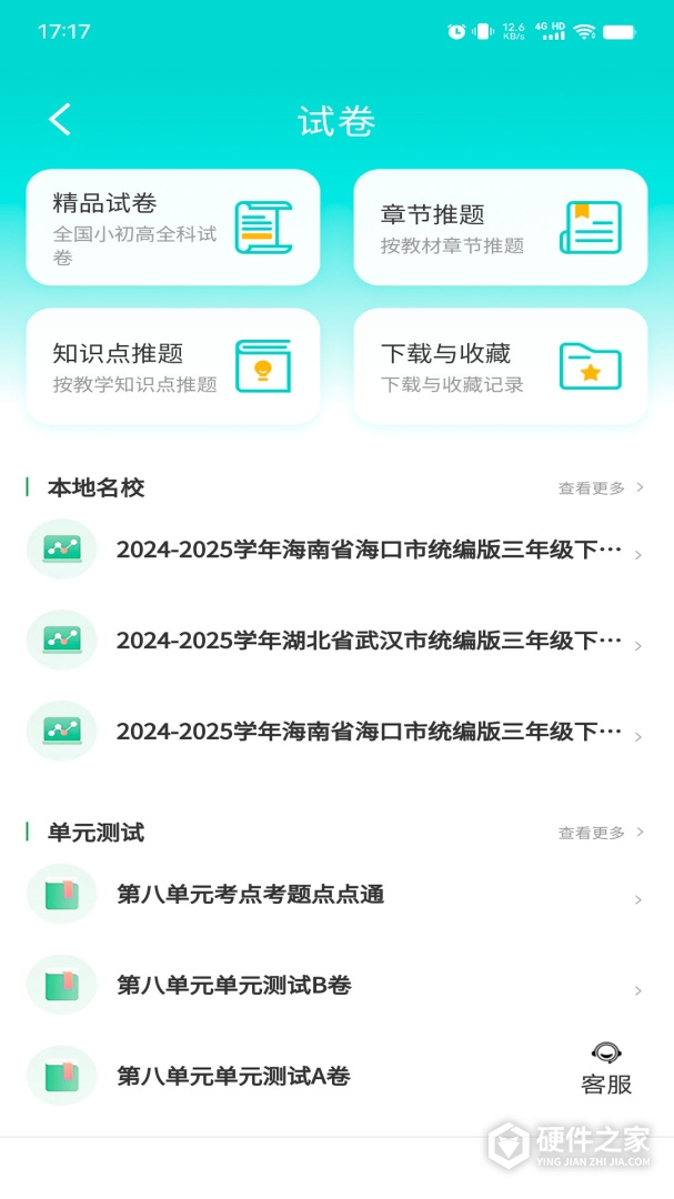 优题网