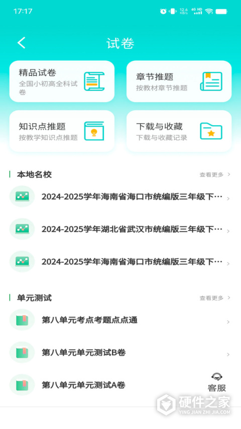 优题网学生端app