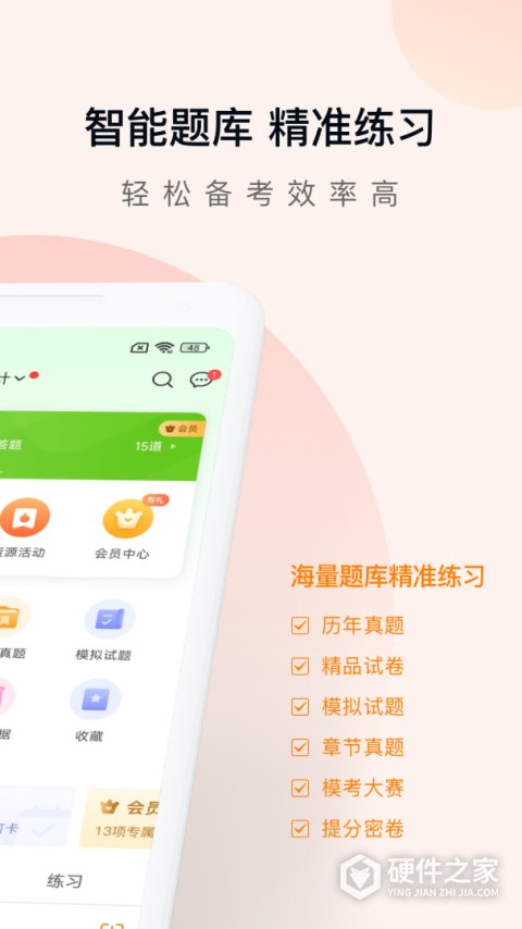 注会万题库App