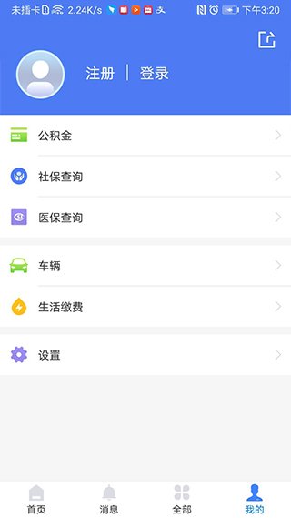 我的聊城APP最新版