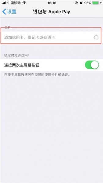 iphone怎么添加实体交通卡