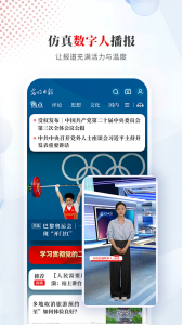 光明日报
