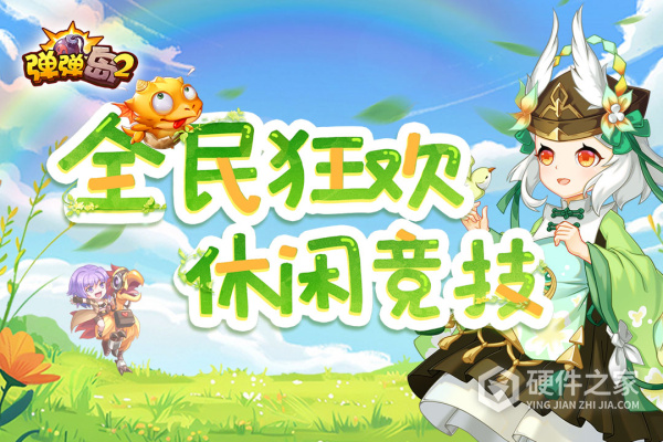 弹弹岛2官方版