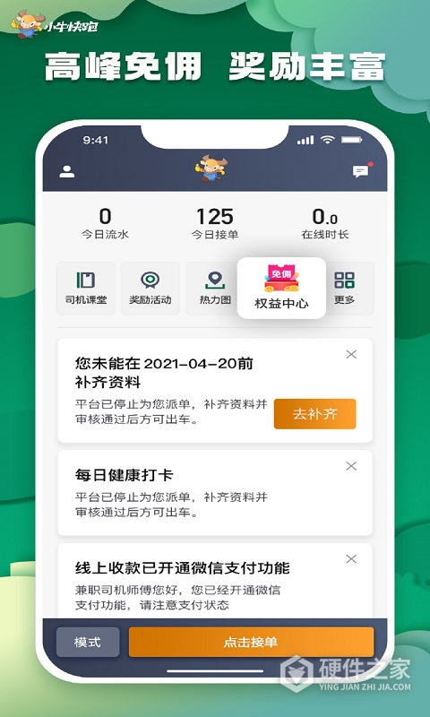 小牛快跑司机端