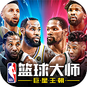 NBA篮球大师魅族版