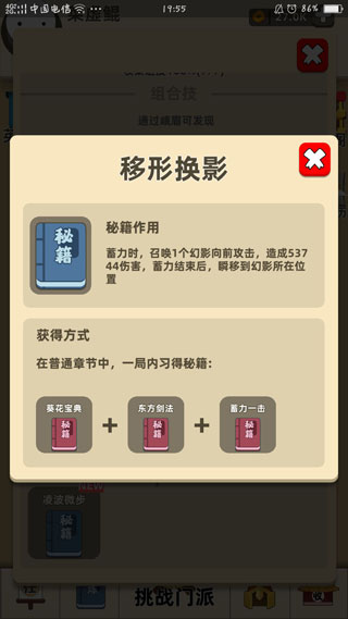 我功夫贼溜官方版