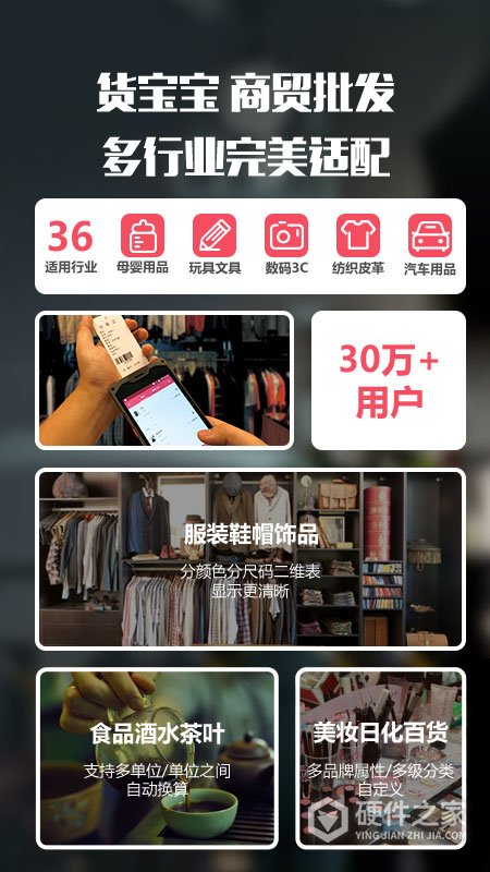 货宝宝店销易