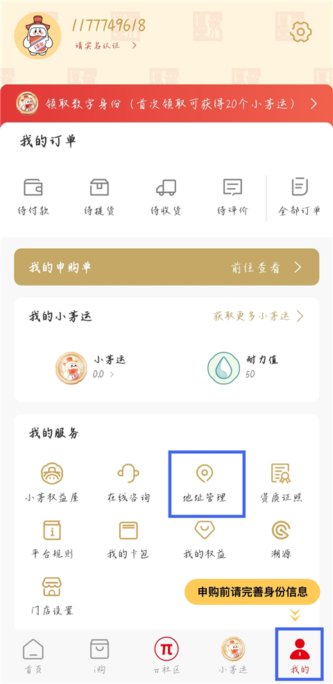 i茅台App