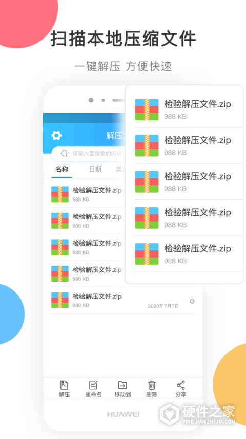 zip解压软件app