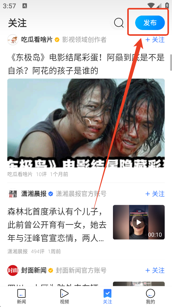 腾讯新闻App