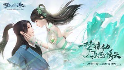 梦幻新诛仙q版