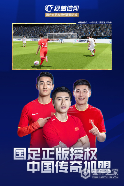 绿茵信仰手游