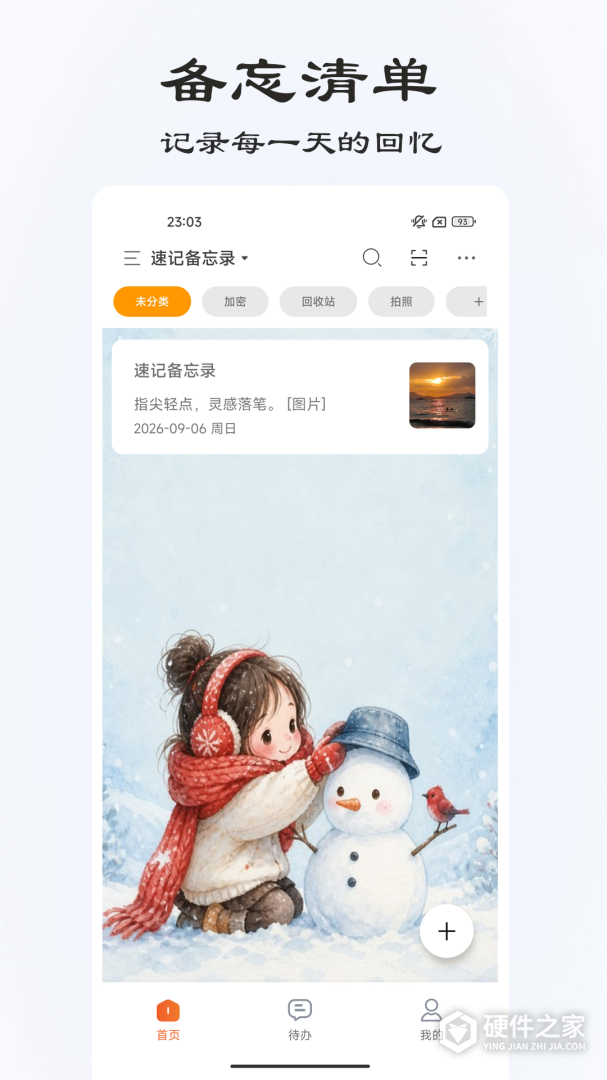 速记备忘录
