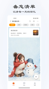 速记备忘录