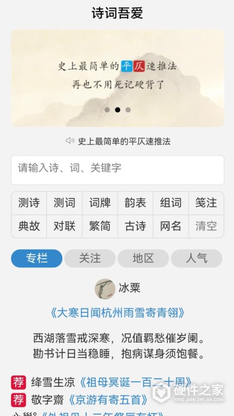 诗词吾爱app
