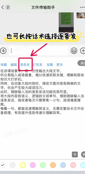 微脉输入法App