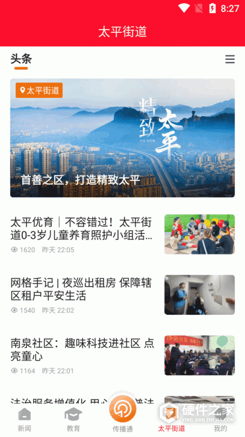 掌上温岭最新版